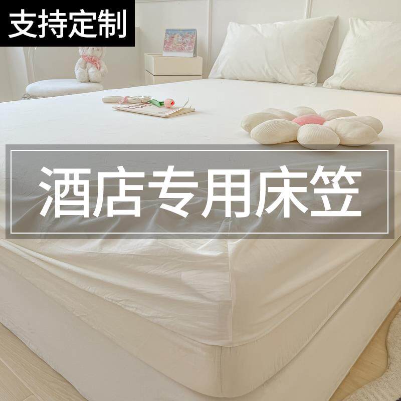 纯白床笠单件水洗棉床罩床垫保护套全包宾馆酒店民宿床单防灰尘罩