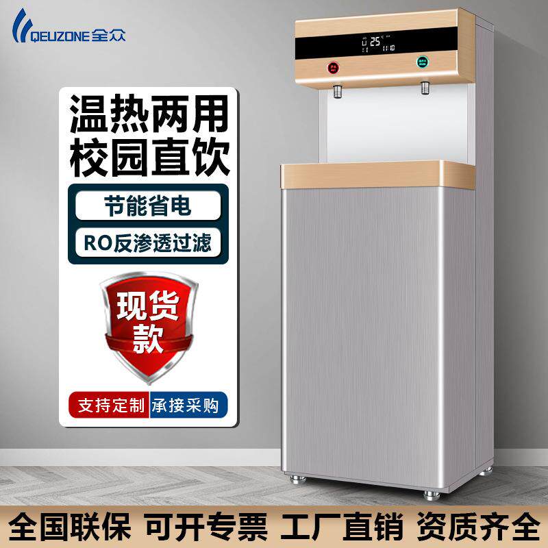 商用RO反渗透一体直饮水机不锈钢校园工厂节能步进式开水器全自动
