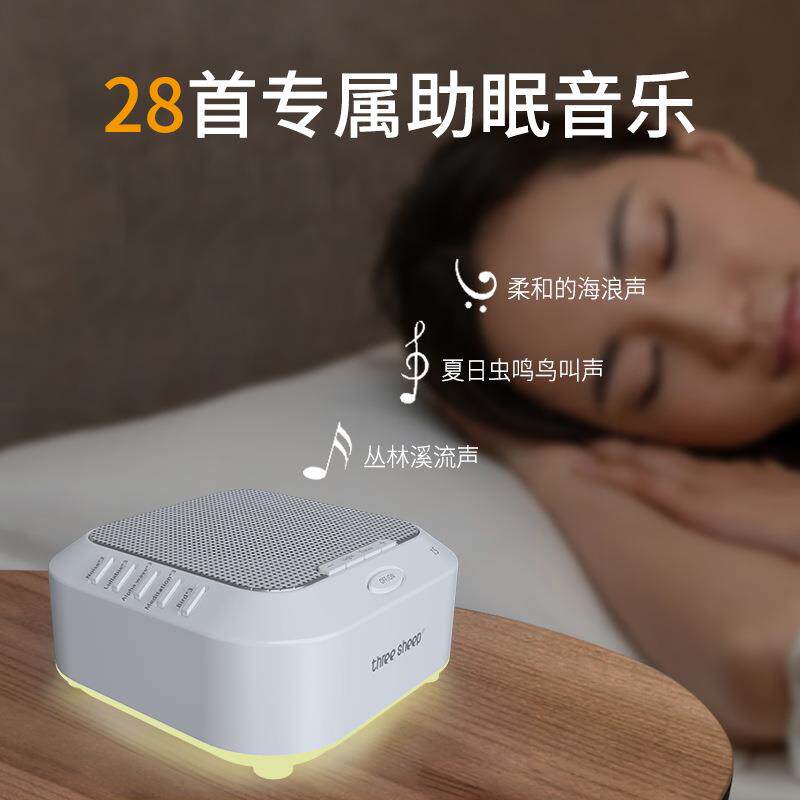 辅助婴儿睡眠小夜灯LED床头微暖光灯白噪音机失眠减压音乐助眠仪