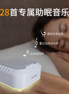辅助婴儿睡眠小夜灯LED床头微暖光灯白噪音机失眠减压音乐助眠仪