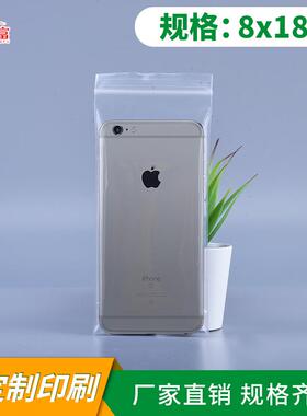 8x18cm自封袋大量现货加厚眼镜袋手机壳透明塑料包装密封袋子