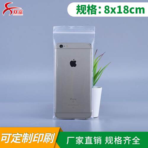 8x18cm自封袋大量现货加厚眼镜袋手机壳透明塑料包装密封袋子