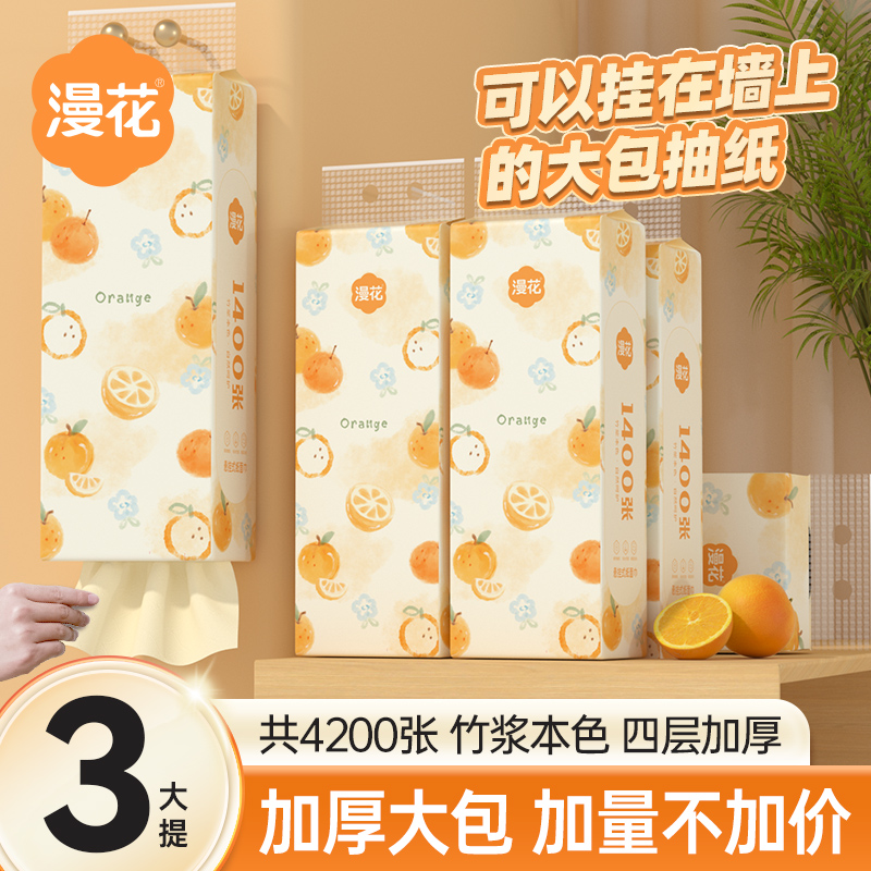 漫花抽纸悬挂式卫生纸家用实惠装纸巾纸抽整箱餐巾纸大包厕纸擦手