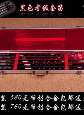 包邮/套笛精品/专业黑色双接白铜竹笛乐器/5支7支套笛铝合金包装