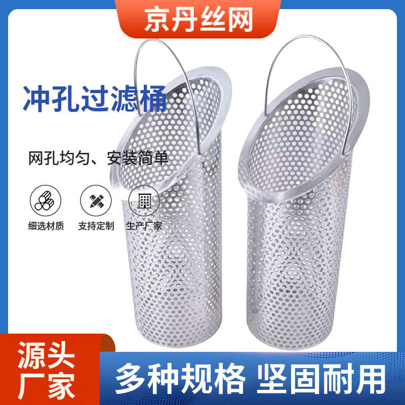 孔滤斜定制油管冲滤桶过滤 提篮不锈钢管道芯口过滤器