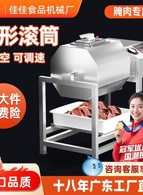 商用腌制机全自动智能腌肉机真空腌料滚揉机小型炸鸡腌制搅拌设备