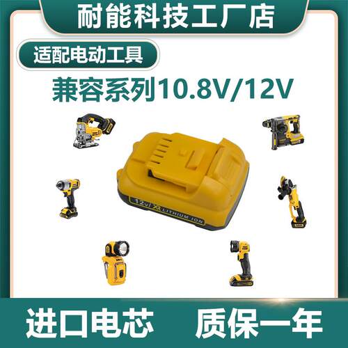 兼容Dewalt得伟10.8V12V锂电池dcb125 127 112 电动手电钻充电器