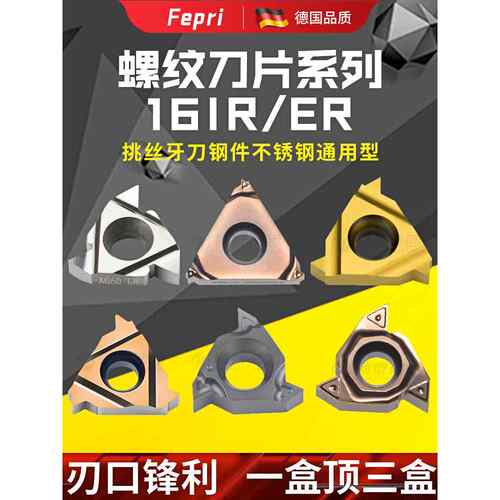 数控螺纹刀片16ER内/外螺纹不锈钢刀头英制车刀55/60度公制牙刀IR