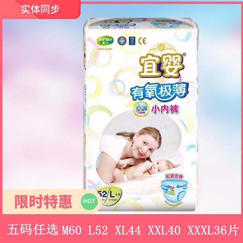 宜婴拉拉学步裤M L XL XXL XXXL超薄干爽透气男女婴儿小内裤,婴童尿裤,拉拉裤/学步裤/成长裤正装,淘宝优惠券,粉丝福利购,淘宝优惠卷