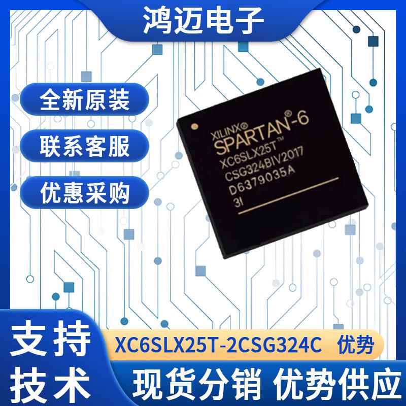 XC6SLX25T-2CSG324C芯片 航空航天国防电子设备芯片 渠道