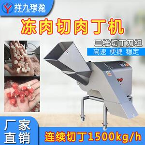 猪牛羊冻肉三维切丁机鸡胸牛肉粒切方丁机冷冻肉类全自动肉丁机