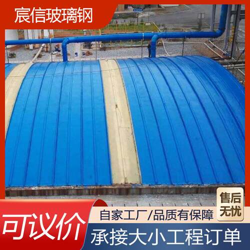 污水池密封集气罩 废气处理厂弧形盖板厌氧池加盖 玻璃钢拱形盖板