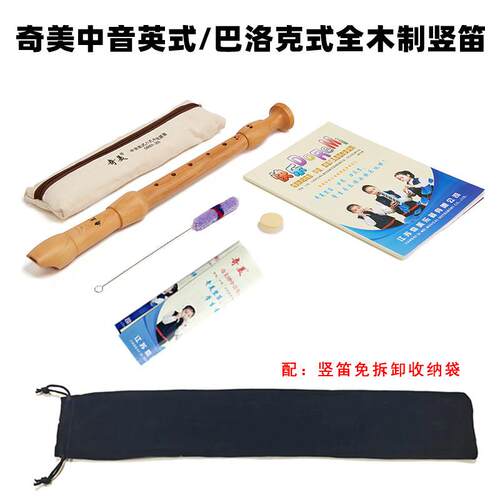 正品奇美木笛孔英式全木质8孔6孔高音德八式巴克C调成直人笛笛洛