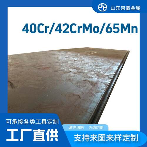 65MN锰钢42CrMo合金钢可切割零售锰合金钢板厂家现货