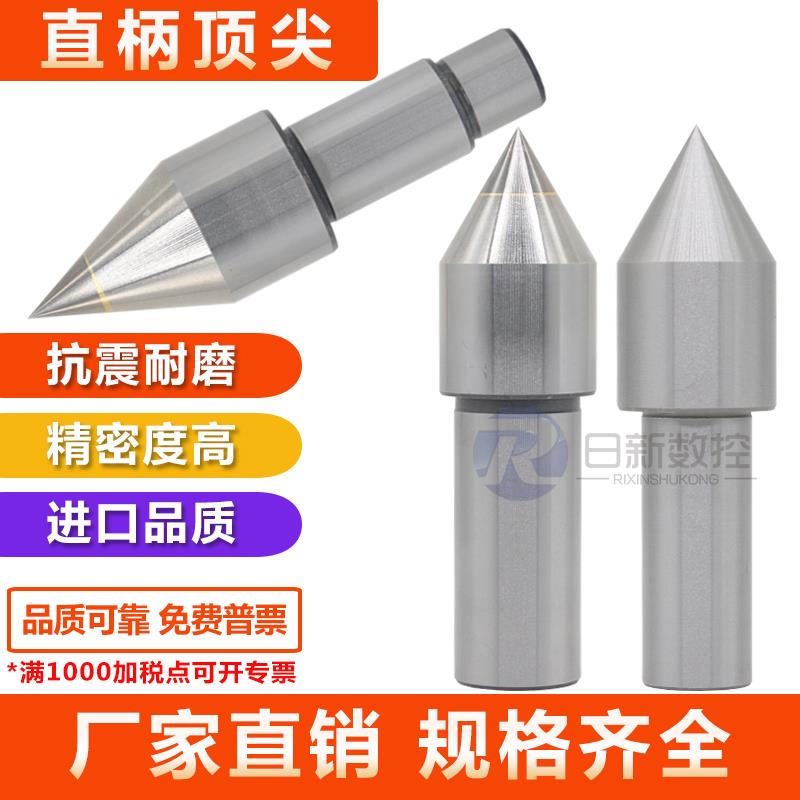 直柄钨钢顶针白钢莫氏2号3号4号5号回转活动头呆顶针