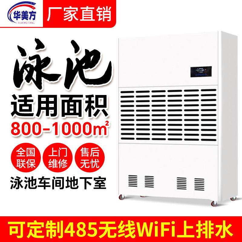 华美方工业除湿机大功率地下室办公室除湿机仓库车间游泳池吸湿机