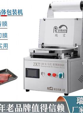 厂家直销牛排三文鱼海鲜肉食品等贴体包装机封口机热销工业级