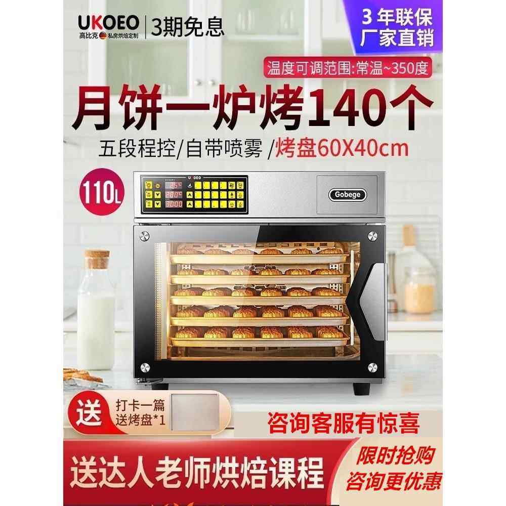 Ukoeo高比T95商用电烤箱家用烘焙全自动多功能大容量风炉