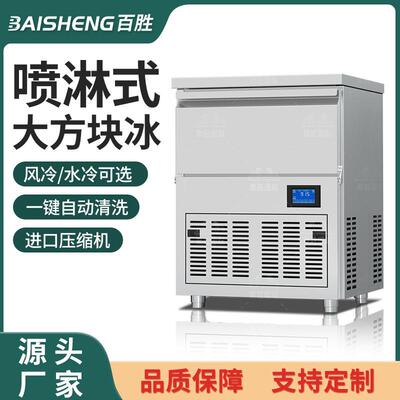 制冰机商用全自动奶茶店酒吧KTV大方块制冰机实心冰块机厂家