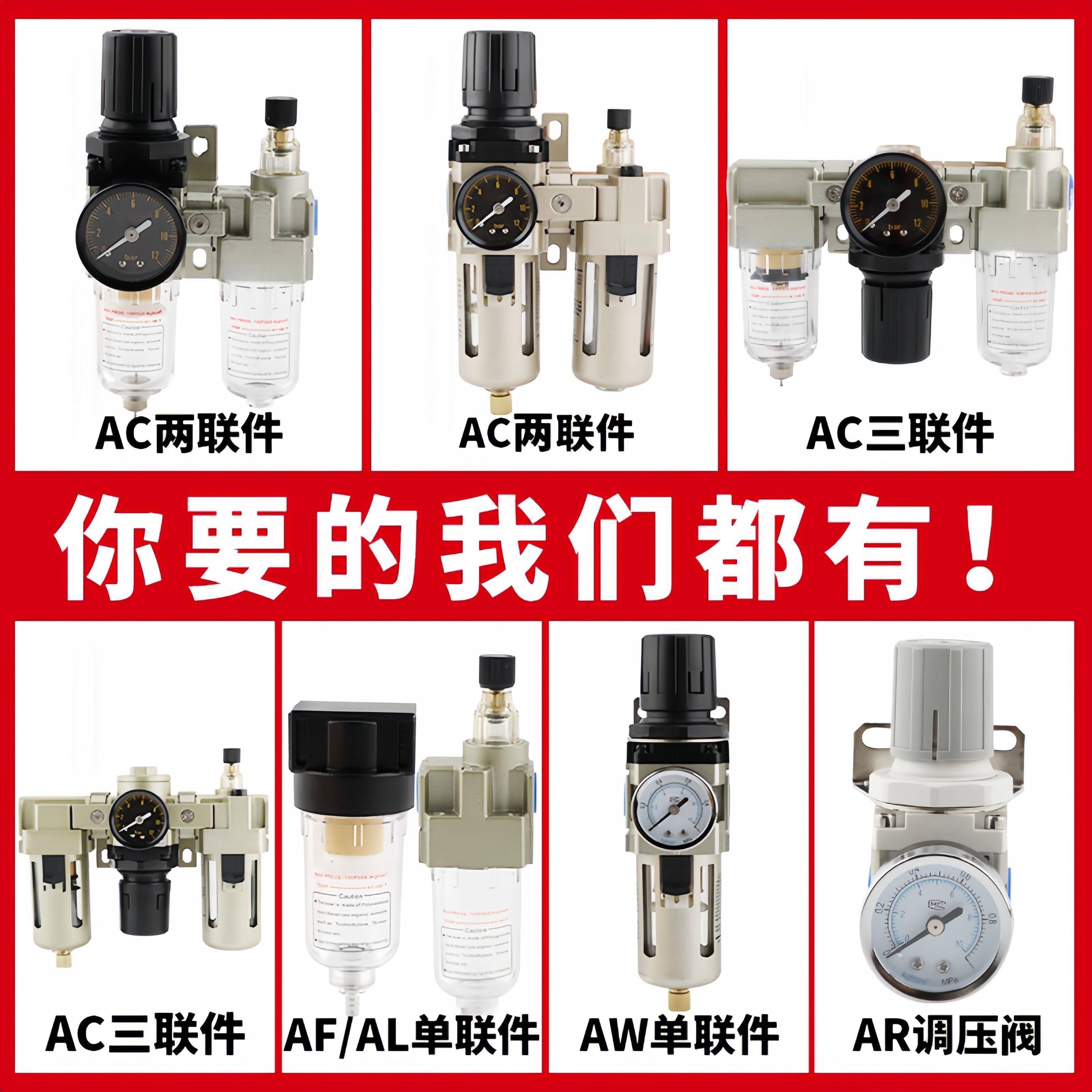 气源处理器气动调压阀三联件AR调节阀油水分离器过滤器AC2010-02