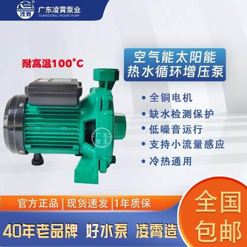 广东凌霄PLX空气能太阳能热水循环水泵耐高温暖气管道增压离心泵