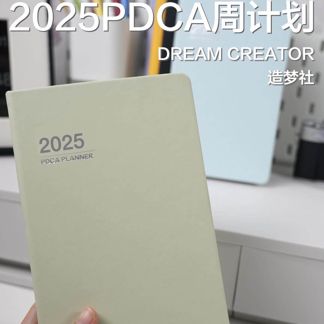 2025纸质版PDCA手帐本计画本全年周计画学生手账商务书写纸