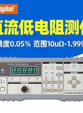 同惠（Tonghui）TH2512+/TH2512A+/B+/TH2511A 直流低电阻测试仪