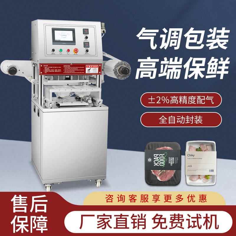 海鲜锁鲜包装机水果蔬菜盒式真空封盒机杨梅樱桃气调保鲜封口机械
