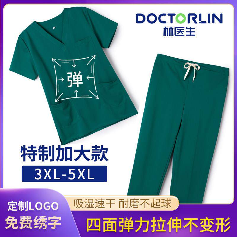 加大码洗手衣男弹力速干刷手服夏季薄款垂感手术室手术衣医护专用