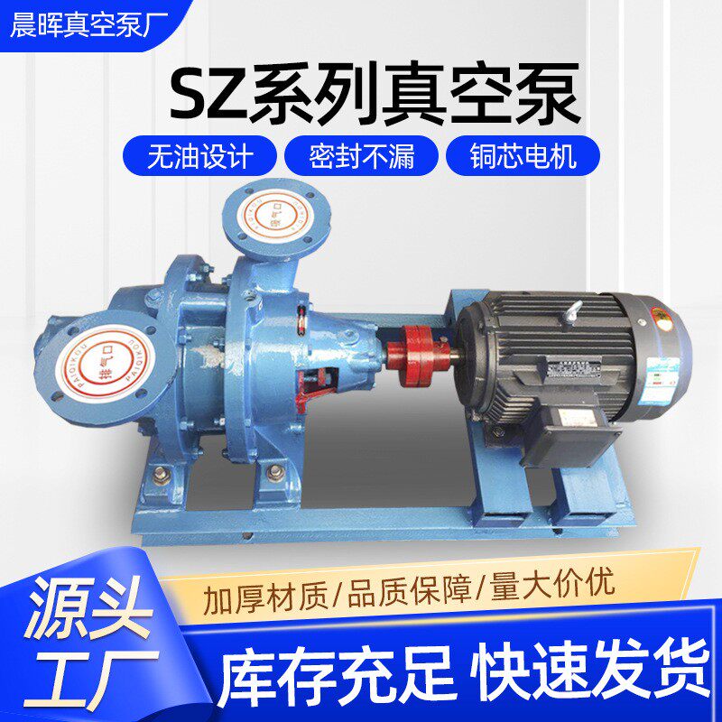 SZ水环式真空泵低噪音液环卧式真空泵城市建筑消防水环真空泵