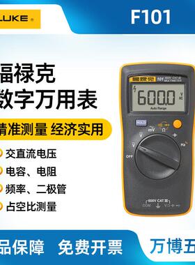 101数字万用表F101KIT便携式多功能万能表F12E+F106