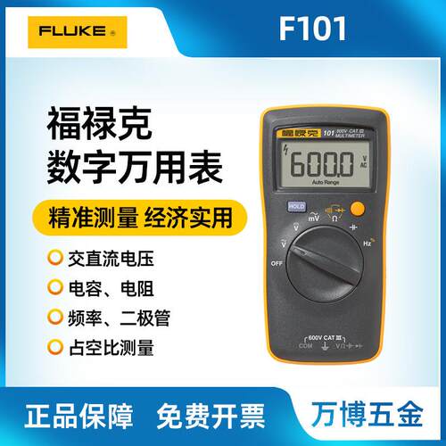 101数字万用表F101KIT便携式多功能万能表F12E+F106