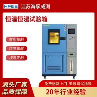 厂家直销恒温恒湿试验箱航空电子仪表温湿度测试环境测试箱