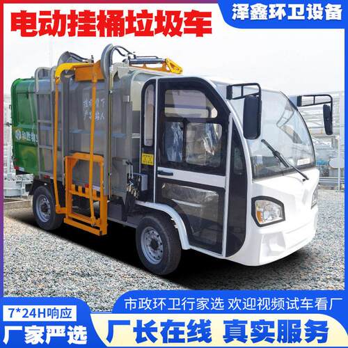 物业小区电动垃圾车城镇环卫电动垃圾车自卸清运车小型挂桶垃圾车