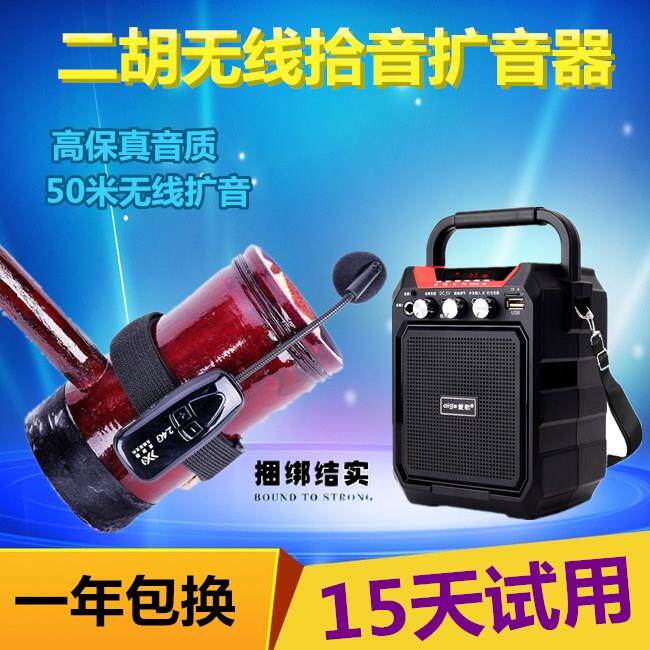 二胡神器乐器专用麦克风扩音器小提琴无线拾音器话筒音响伴奏音箱