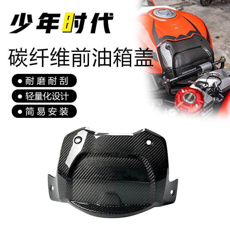 适用赛921碳纤维前油箱盖外壳改装件