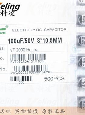 贴片电解电容贴片铝电解50V100UF100UF50V8*10.51盘500只