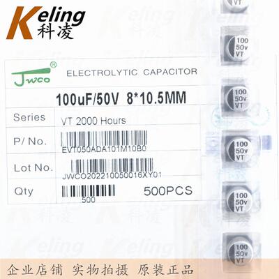 贴片电解电容贴片铝电解50V100UF100UF50V8*10.51盘500只