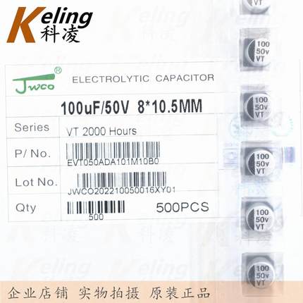 贴片电解电容贴片铝电解50V100UF100UF50V8*10.51盘500只