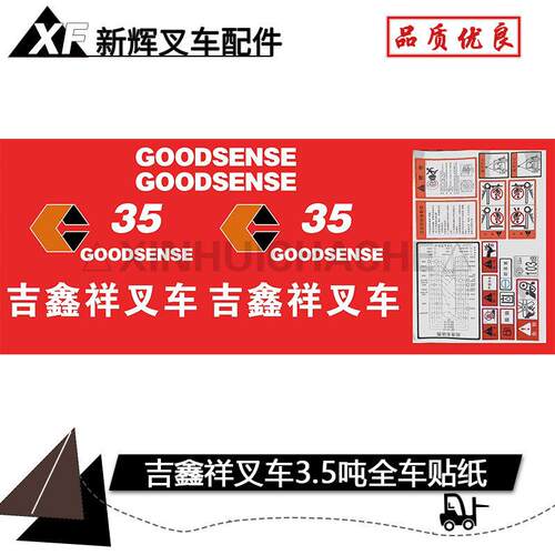 堆高机全车贴纸 吉鑫祥 开普 威肯堆高机标签 改装车标字体全车身