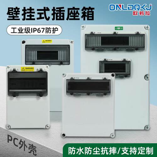 壁挂式工业插座防水箱户外航空组合配电箱IP66强电布线箱检修箱