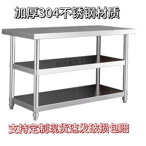 加厚304不锈钢厨房操作台三层工作台商用多层置物架