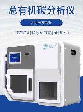磐研总有机碳分析仪TOC检测仪器测地表水污水废水环境监测红外