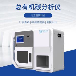 磐研总有机碳分析仪TOC检测仪器测地表水污水废水环境监测红外