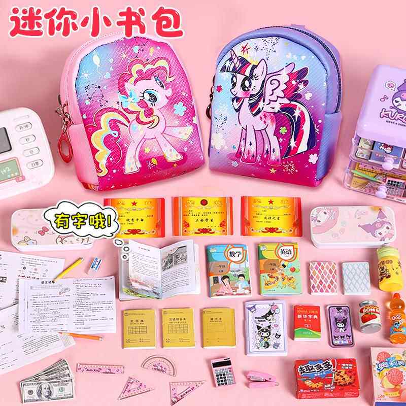 迷你小书包全套女孩玩具儿童玩具小人国迷你小东西文具仿真小物品
