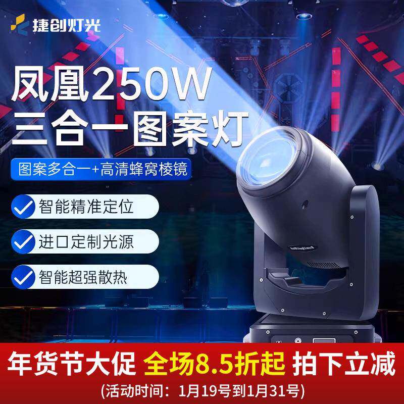 捷创新款棱镜灯光300瓦led三合一图案灯250W光束灯清吧酒吧摇头灯