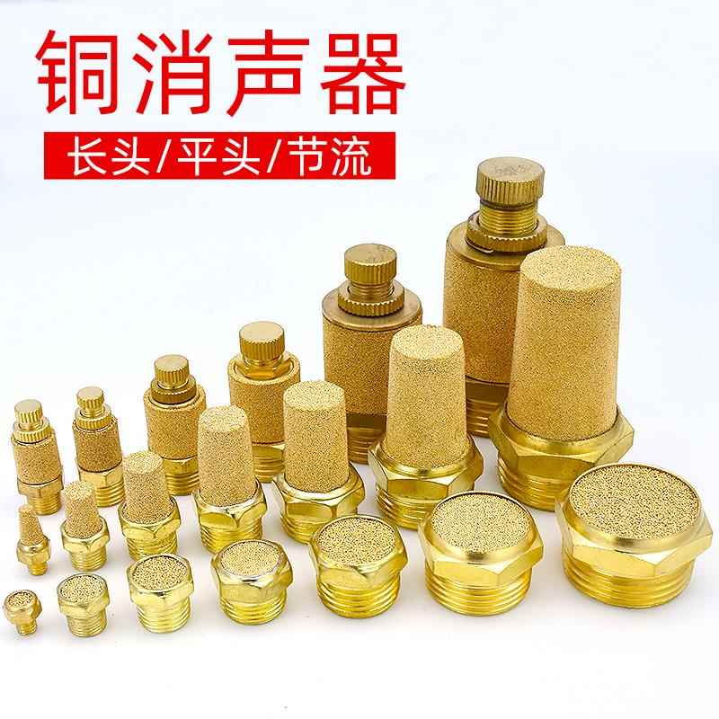 全铜气动消声器接头BSL-1寸/2/3/4分消音器电磁阀节流静音长平头