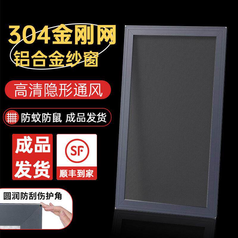 纱窗可推拉式成品防盗防蚊网平移沙窗不锈钢窗框铝合金定制金刚网