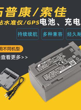 BDC70/71/72/58电池/充电器适用于 于拓普康GM索佳IM系列全站水准