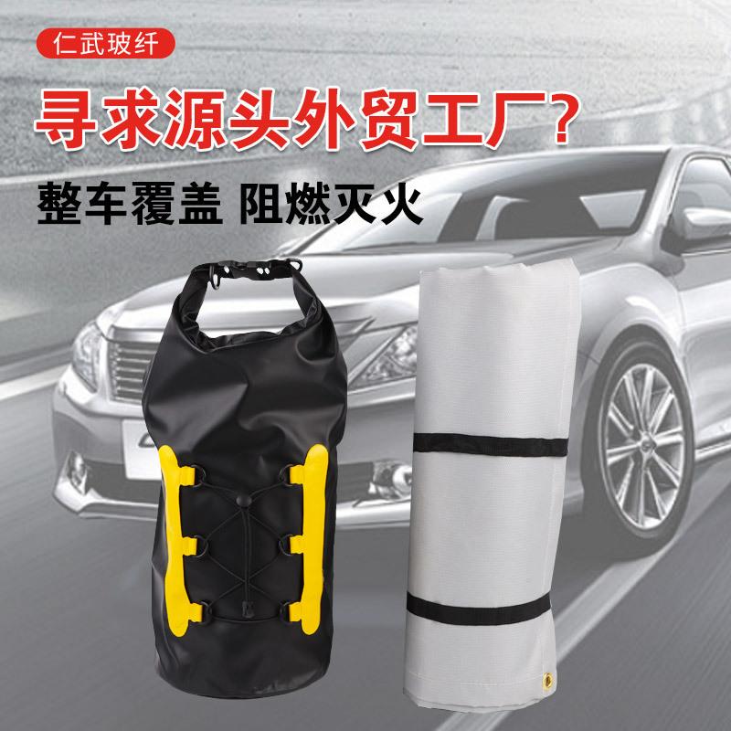 跨境汽车灭火毯新能源电动汽车用灭火毯便携耐高温阻燃汽车防火毯
